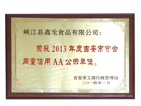 榮譽(yù)－13年市AA公示單位